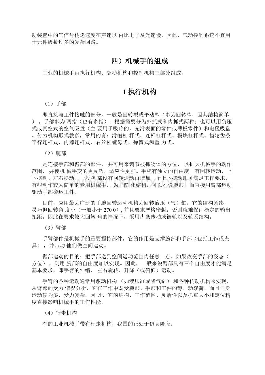 毕业设计真空吸盘式气动机械手的设计.docx_第2页