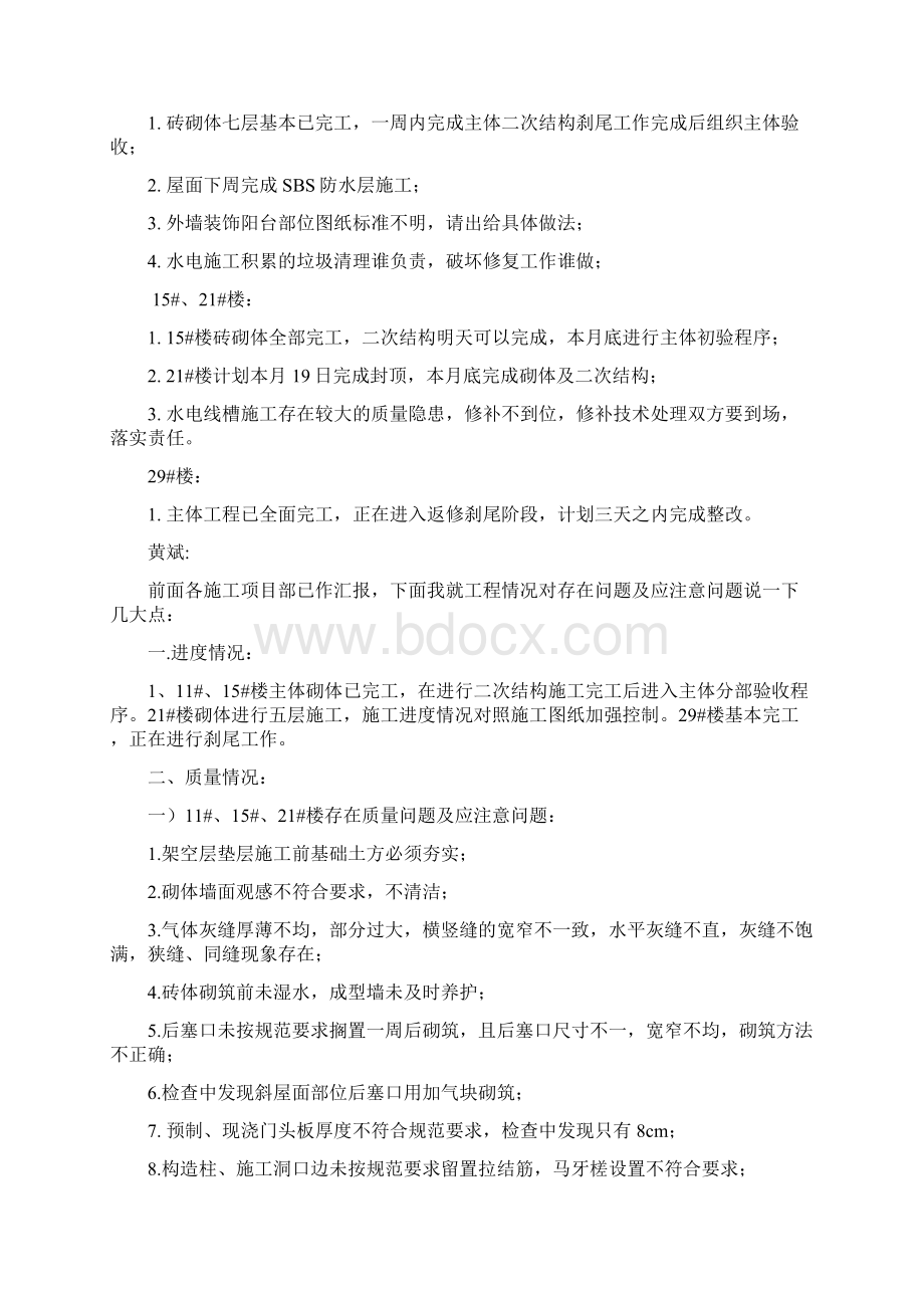 监理例会纪要16431Word格式文档下载.docx_第2页