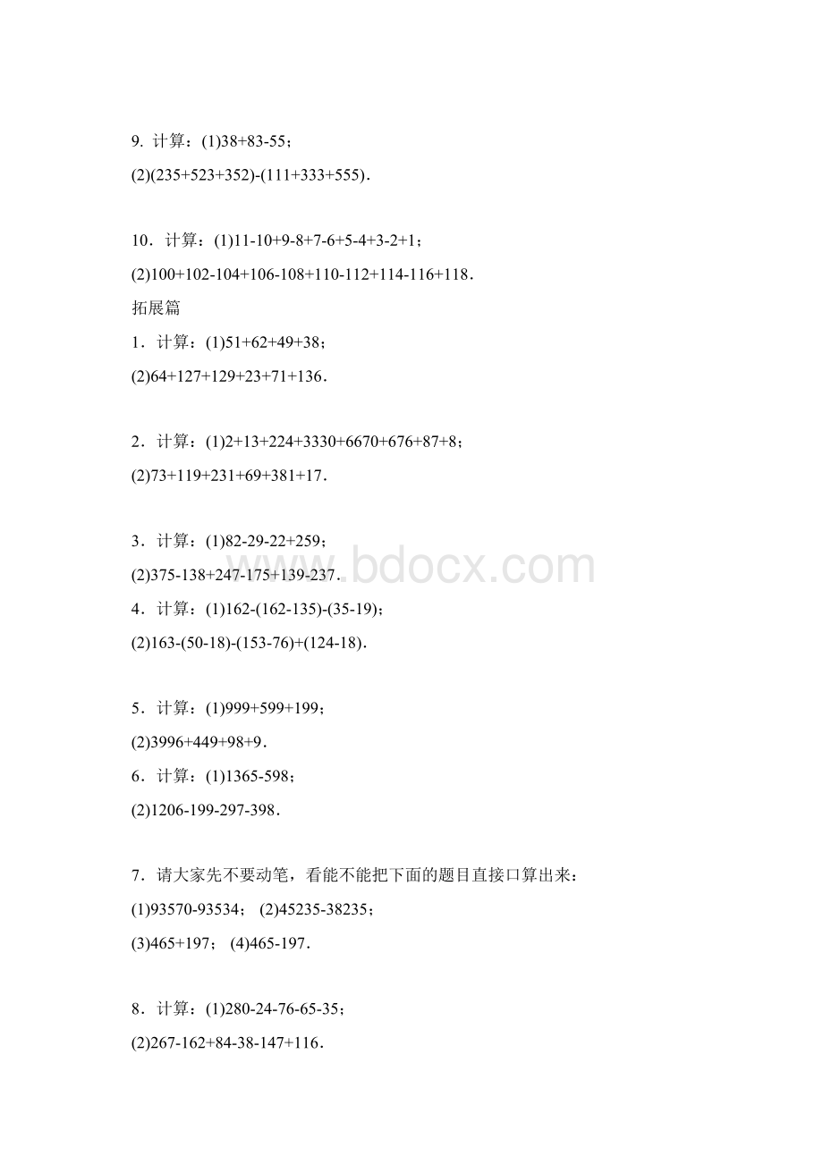 133小学数学思维训练非常全面.docx_第2页