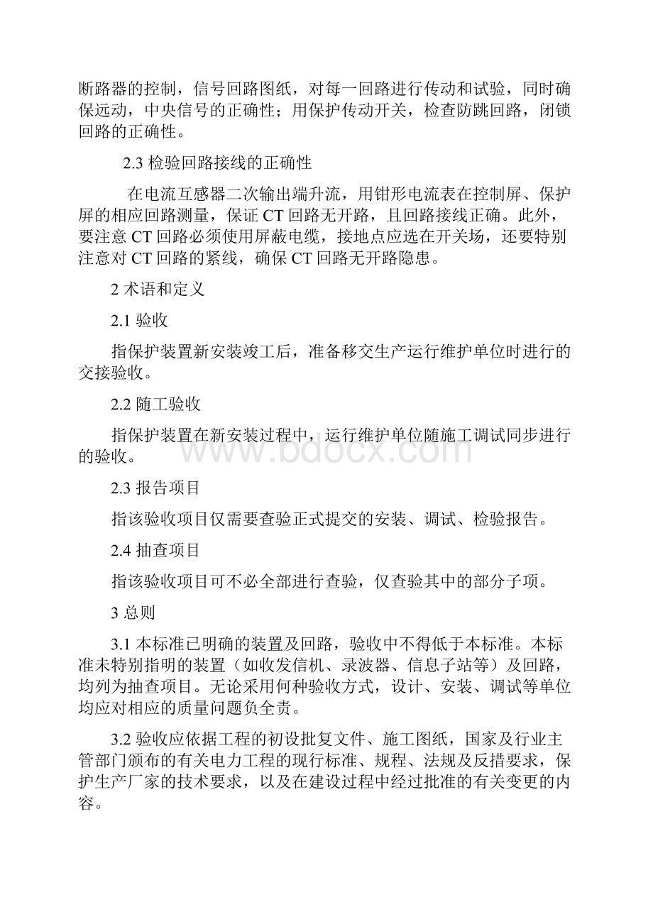 继电保护验收细则.docx_第3页