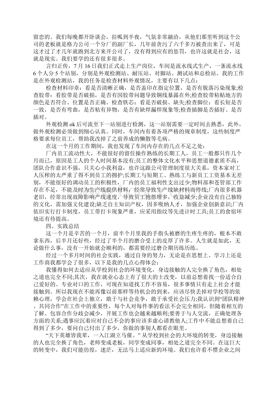 电子系社会实践报告Word格式文档下载.docx_第2页