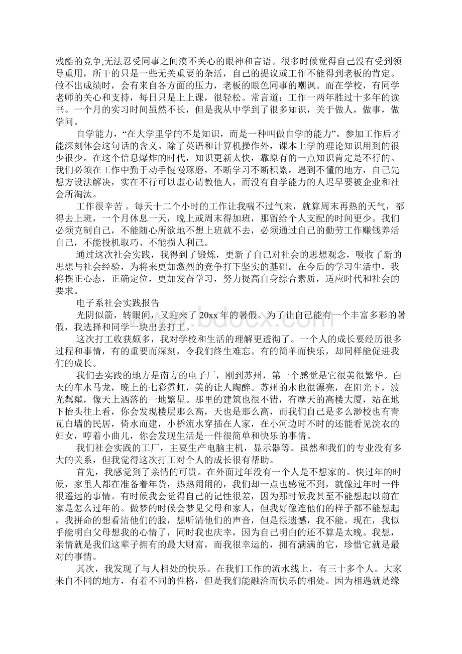 电子系社会实践报告Word格式文档下载.docx_第3页