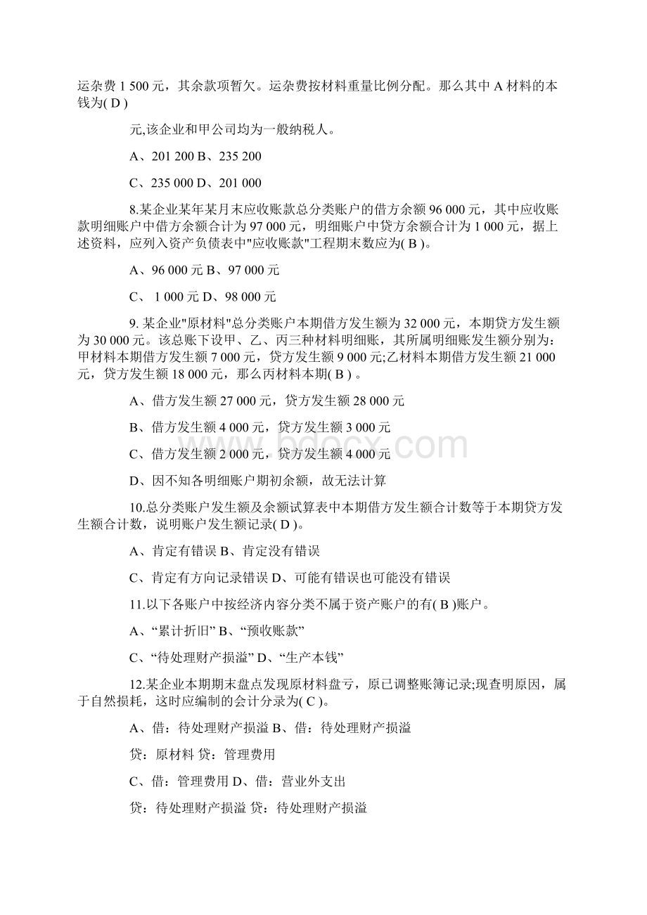 会计基础知识题库 答案.docx_第2页