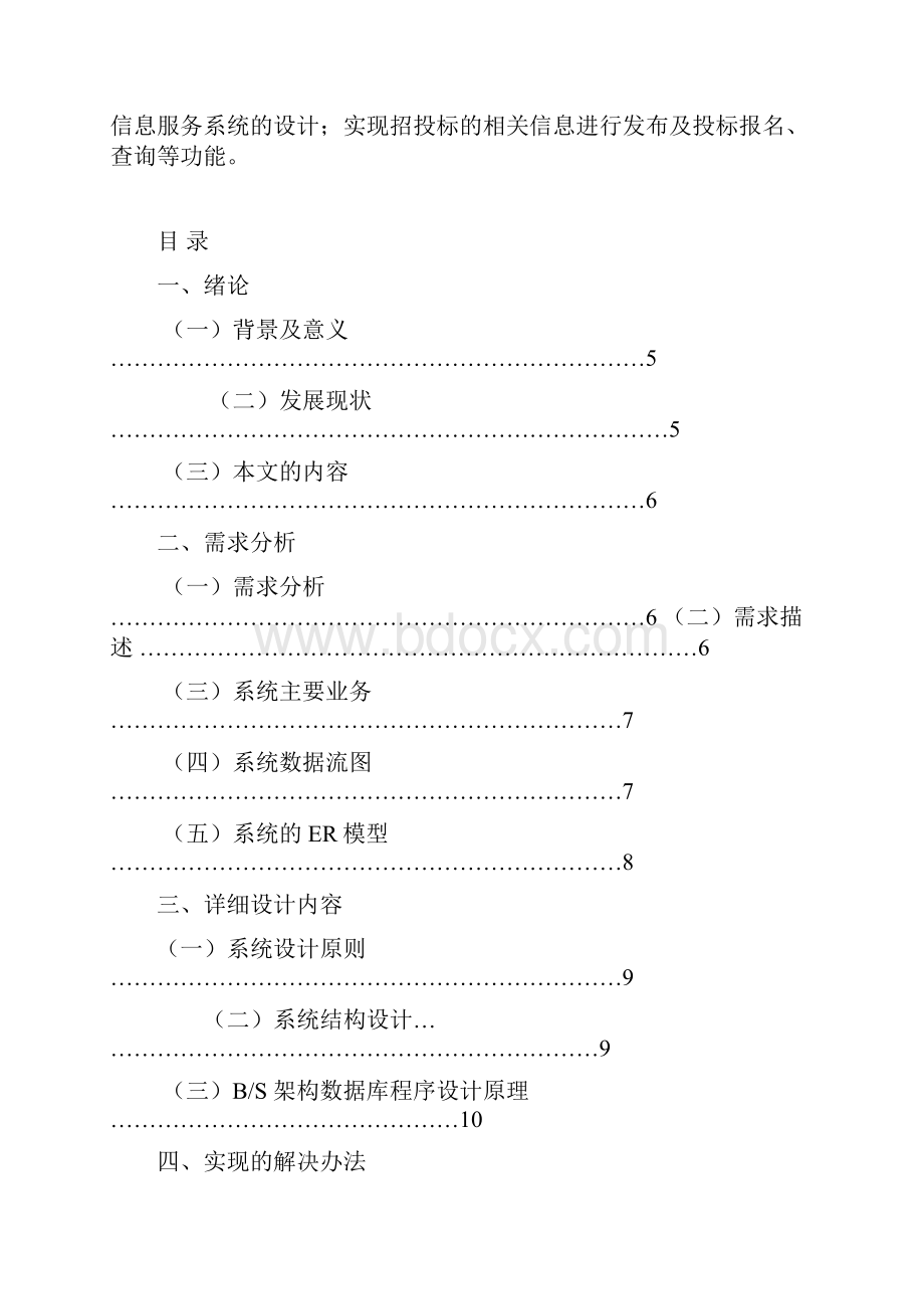 新编企业关于物资采购管理现状及对策研究分析报告.docx_第2页