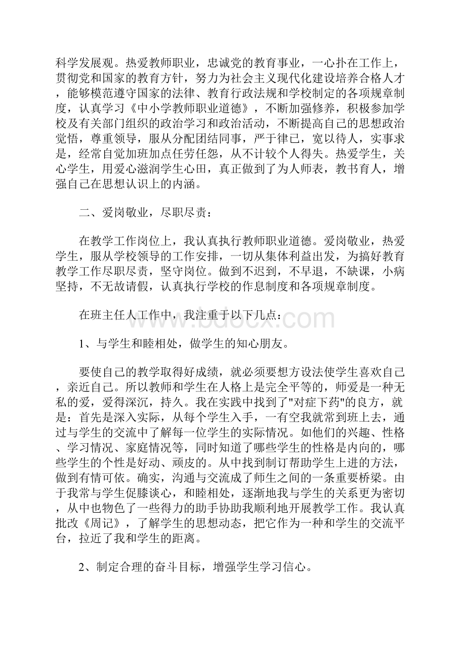 年度考核述职报告Word文档格式.docx_第3页