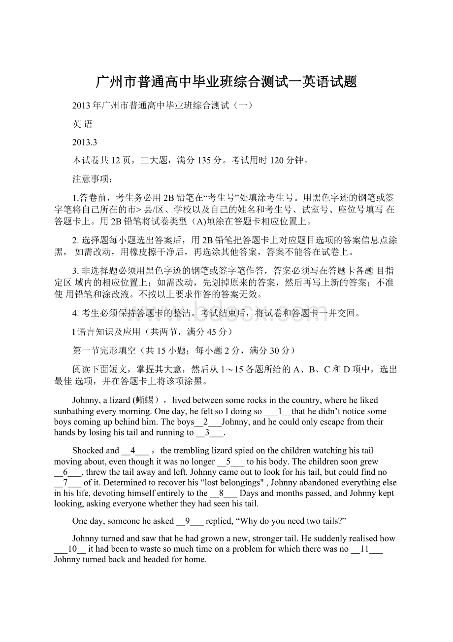 广州市普通高中毕业班综合测试一英语试题.docx_第1页