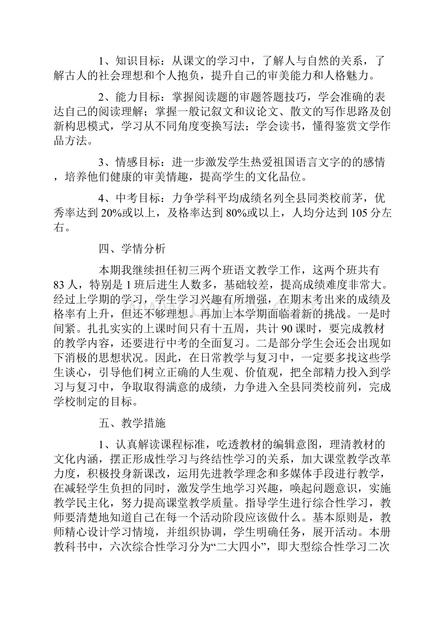 九年级语文下册教学计划最新.docx_第2页