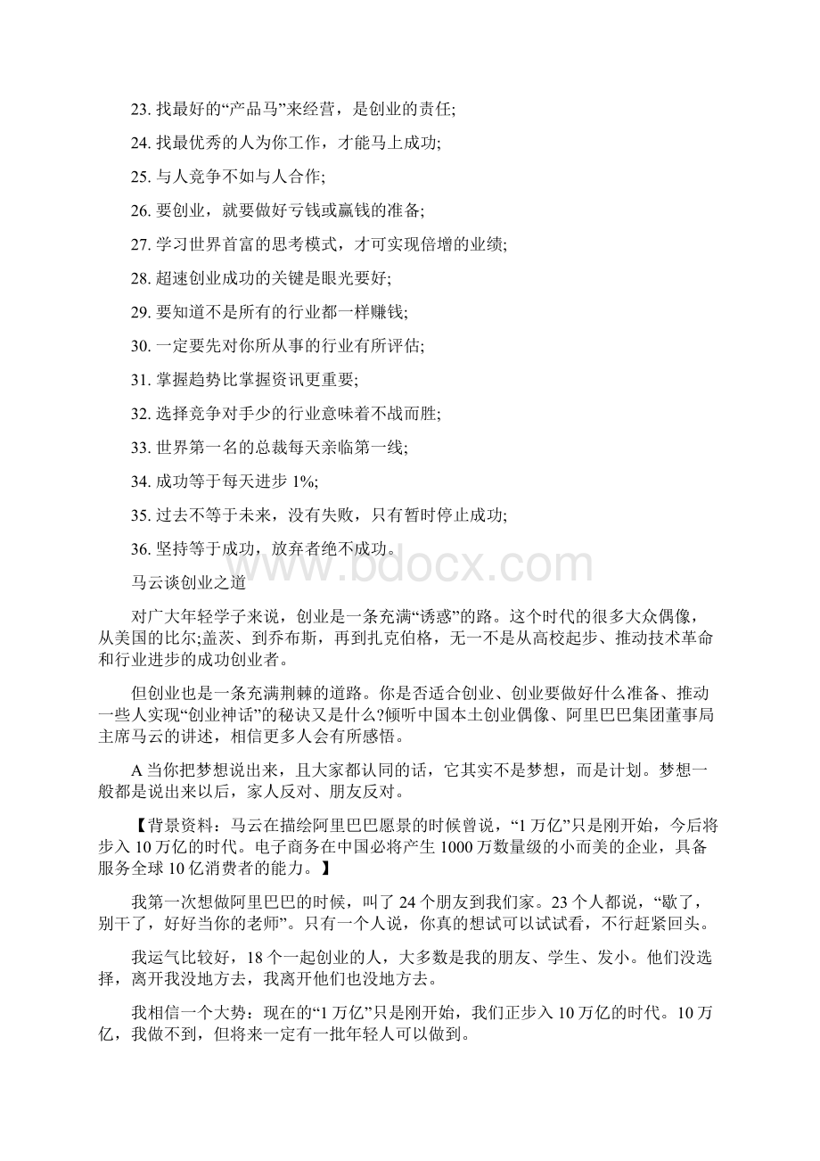 成功的创业之道Word格式文档下载.docx_第2页