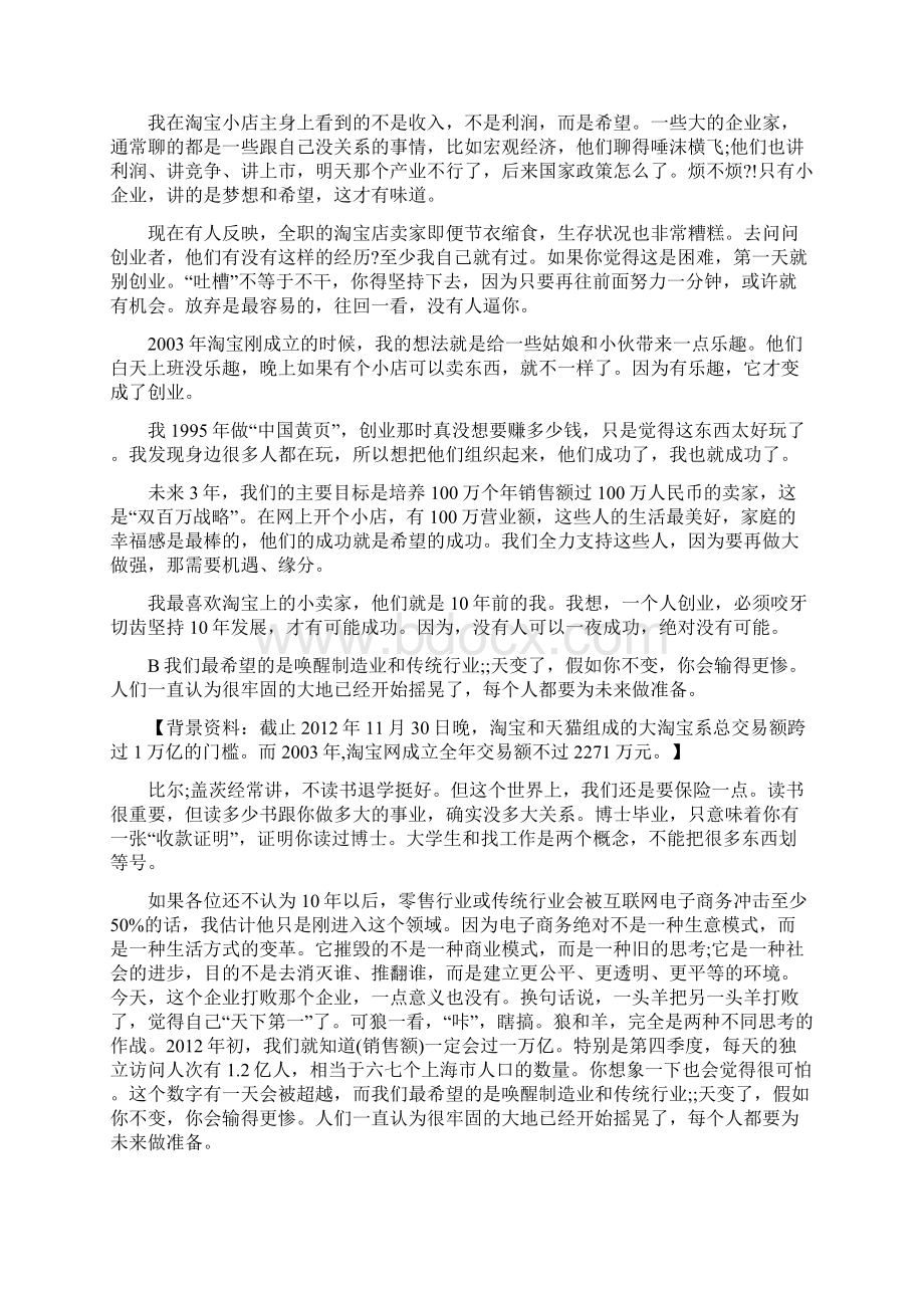 成功的创业之道Word格式文档下载.docx_第3页