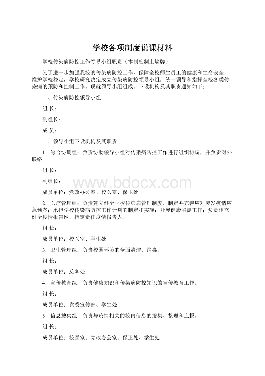 学校各项制度说课材料文档格式.docx_第1页