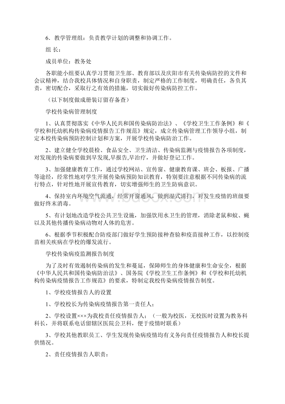 学校各项制度说课材料文档格式.docx_第2页