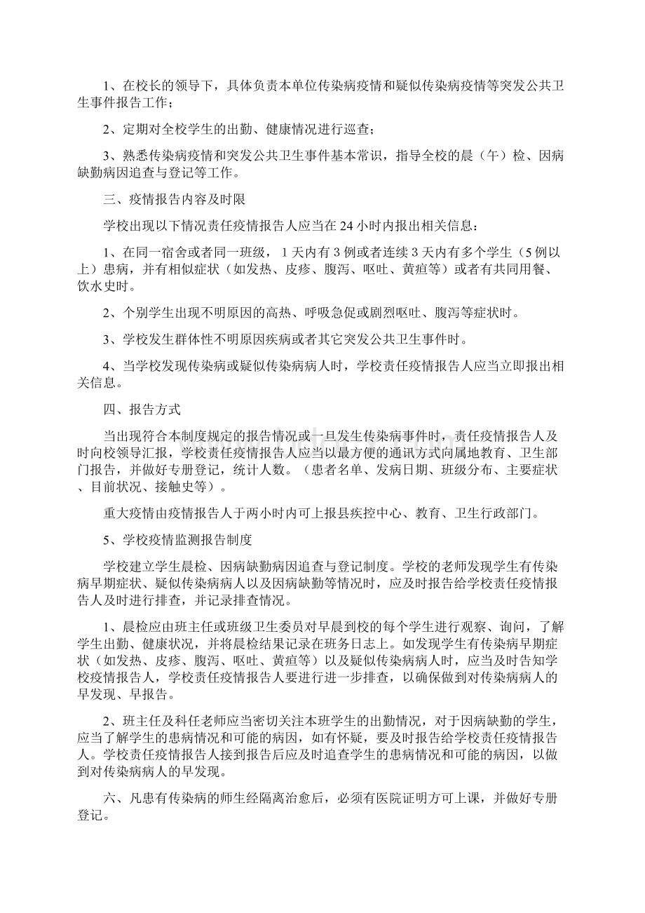 学校各项制度说课材料文档格式.docx_第3页