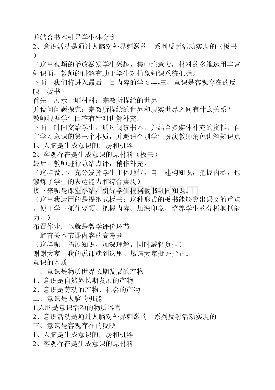 《意识的本质》学案分析.docx_第3页