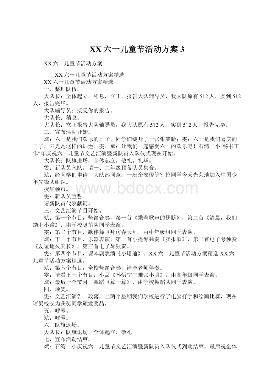 XX六一儿童节活动方案3.docx