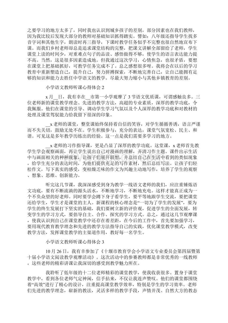 语文优质课听课心得体会范文5篇Word文件下载.docx_第2页