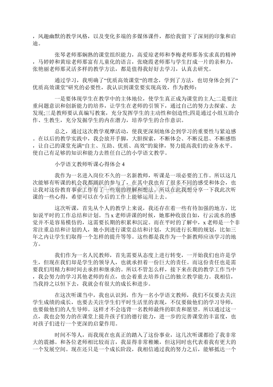 语文优质课听课心得体会范文5篇Word文件下载.docx_第3页