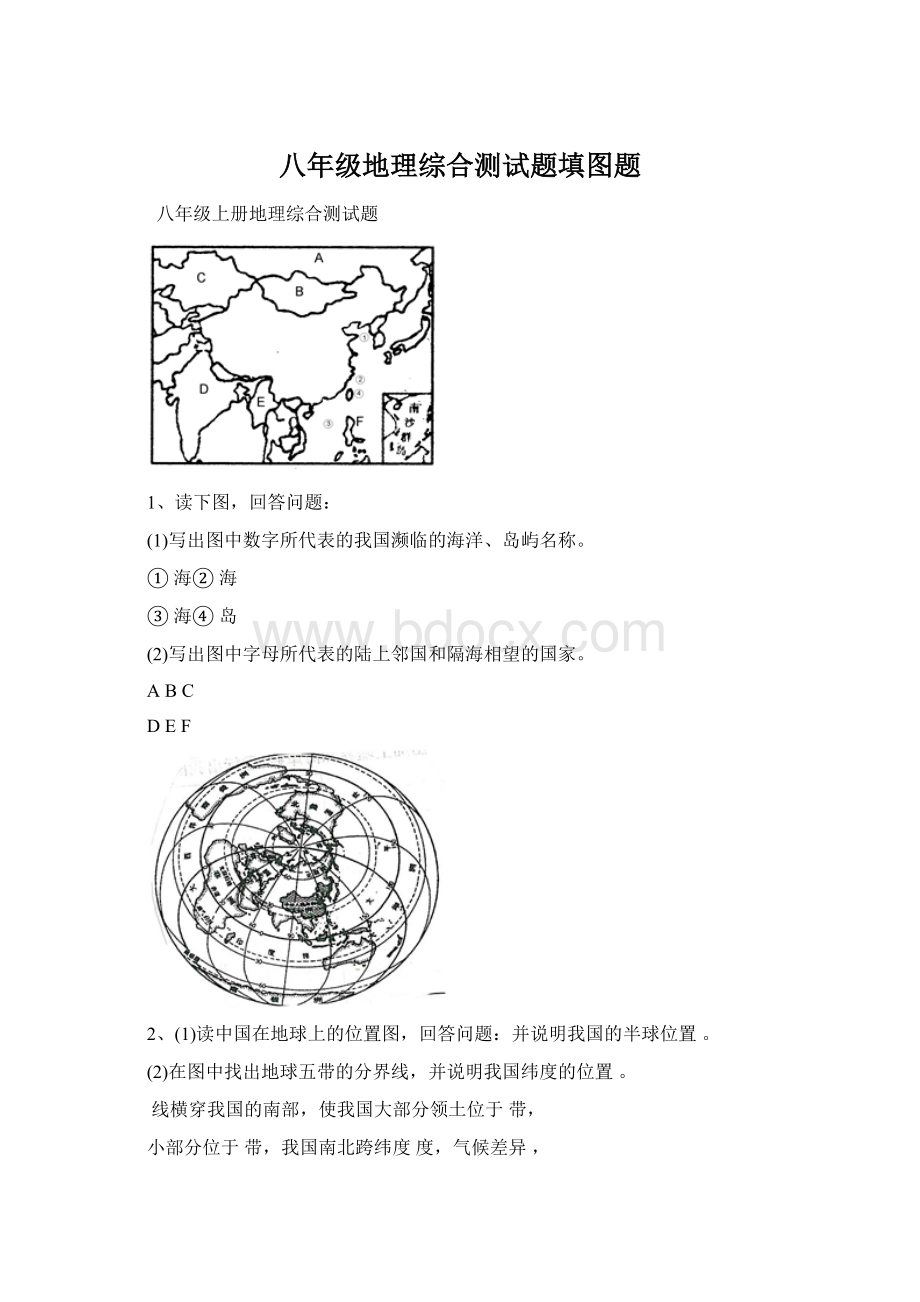 八年级地理综合测试题填图题Word文档格式.docx