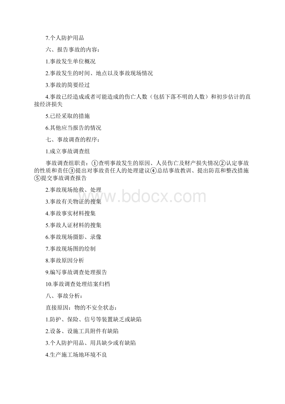 注册安全工程师事故案例分析与答题技巧.docx_第2页