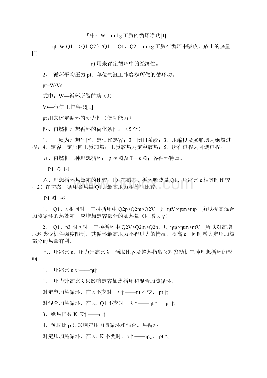 工程热力学与发动机原理提纲带答案.docx_第2页