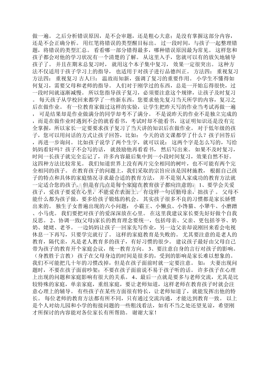 家长如何辅导孩子学习精品Word格式.docx_第3页