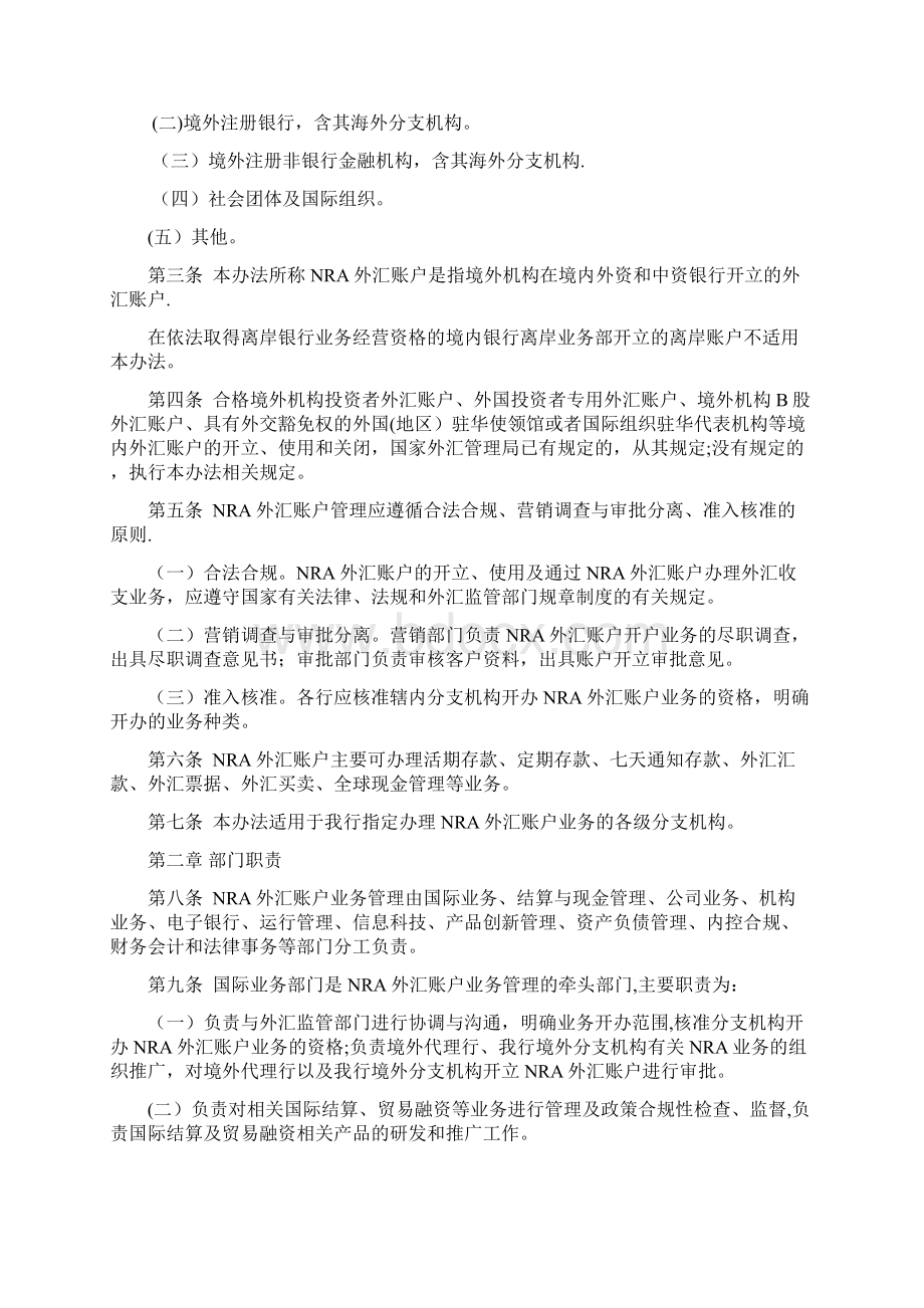 境外机构境内外汇账户管理办法Word格式文档下载.docx_第2页