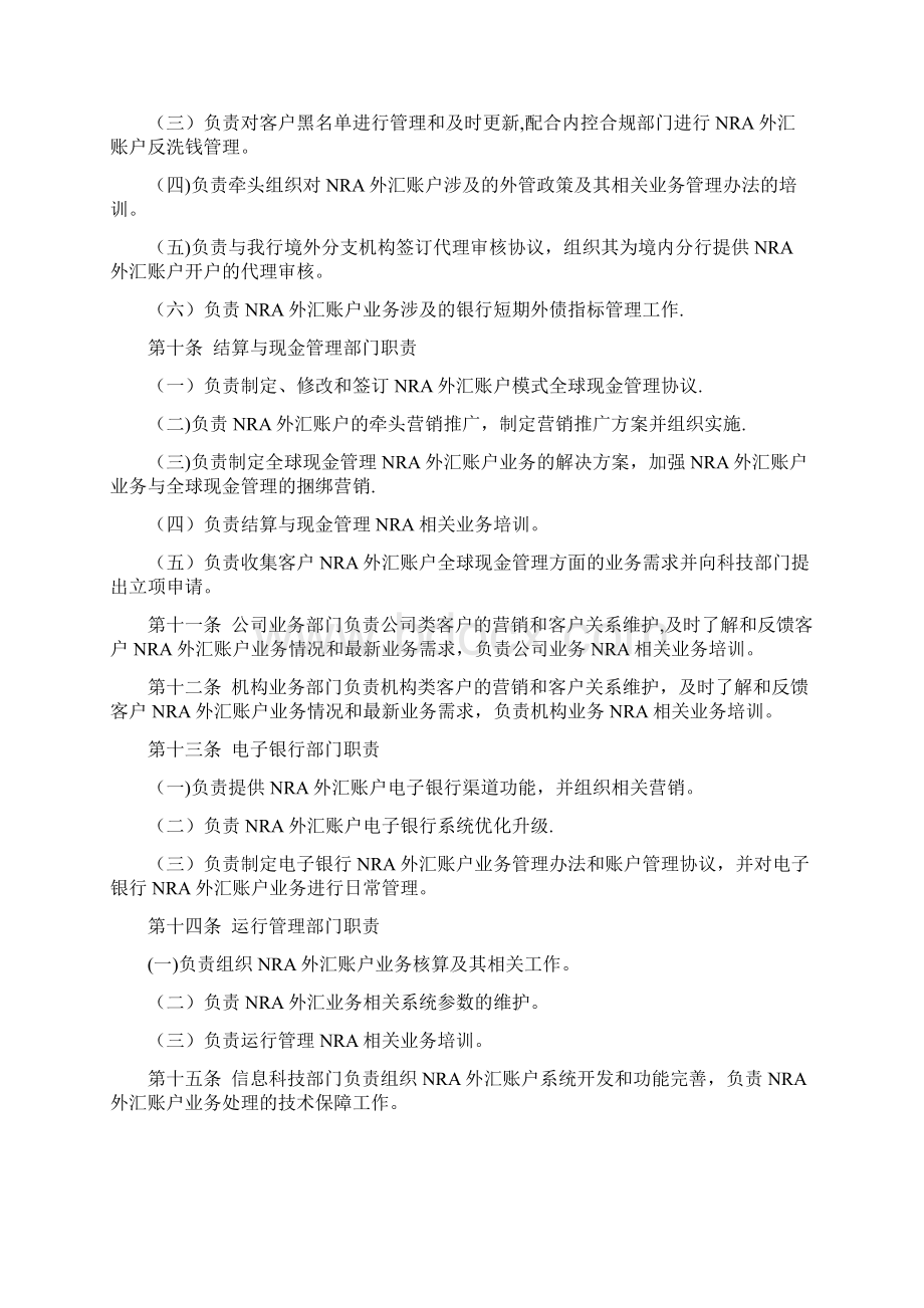 境外机构境内外汇账户管理办法Word格式文档下载.docx_第3页