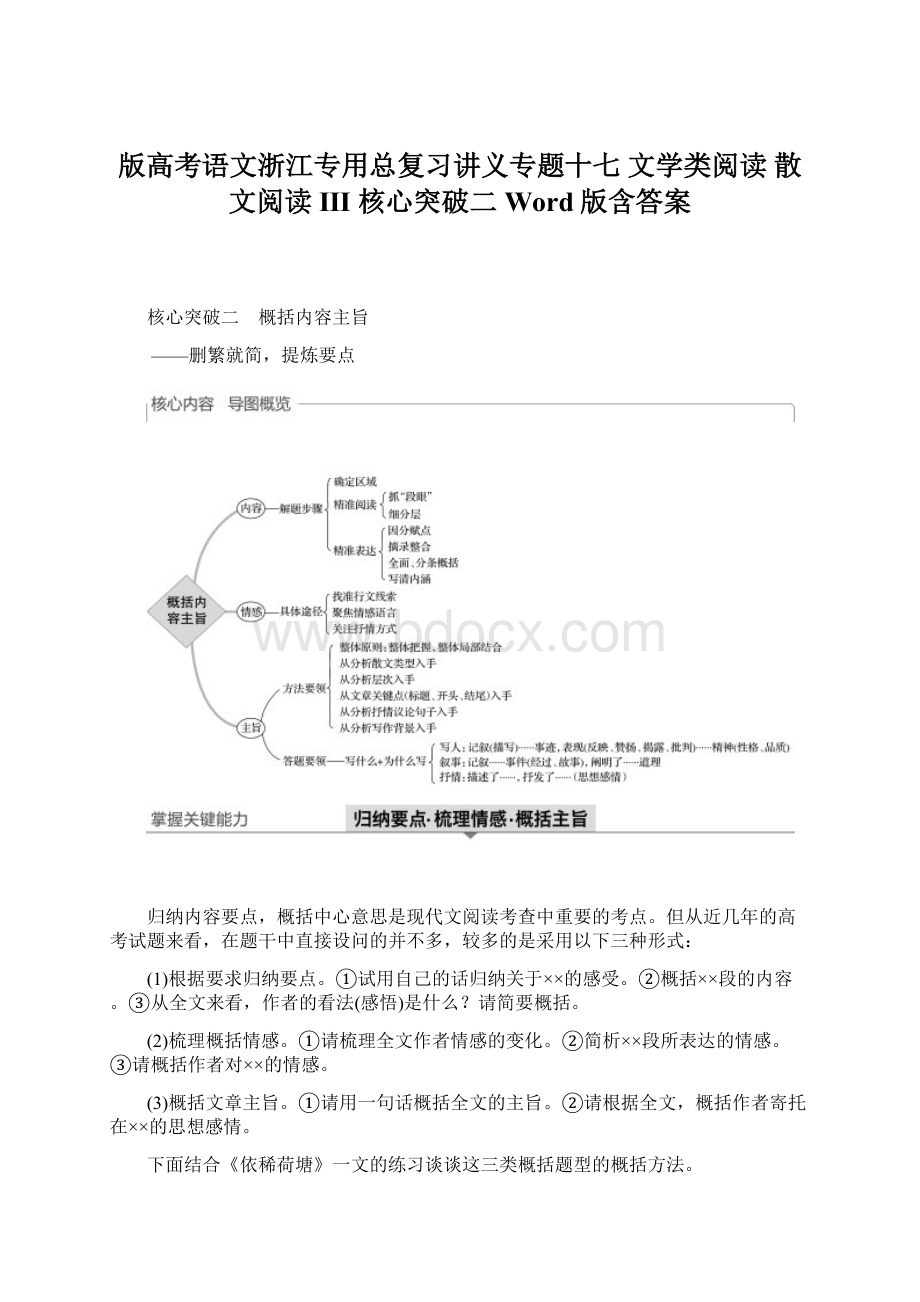 版高考语文浙江专用总复习讲义专题十七 文学类阅读 散文阅读 Ⅲ 核心突破二 Word版含答案.docx_第1页