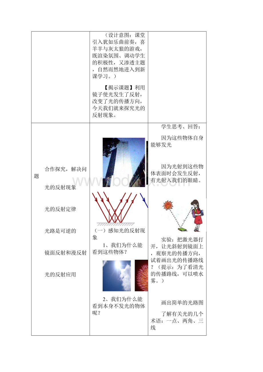 最新初中物理《光的反射》教案Word格式.docx_第3页