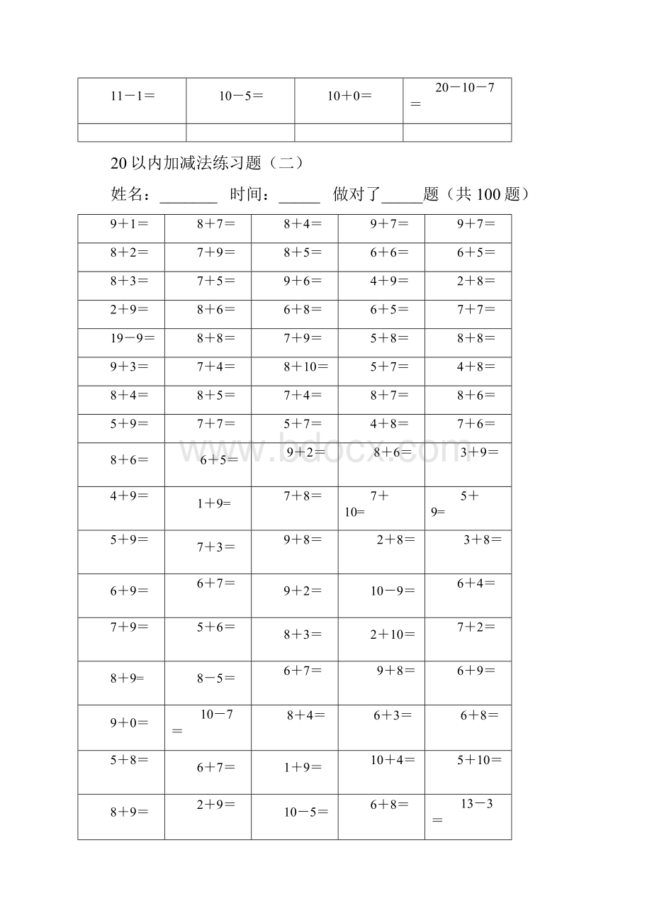 20以内加减法练习试题好用直接打印版.docx_第2页