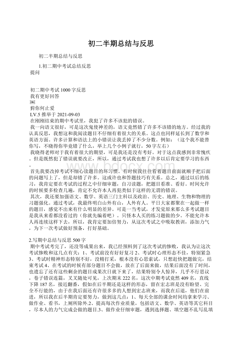 初二半期总结与反思Word下载.docx