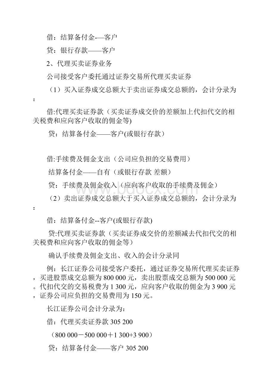 证券业务的会计核算.docx_第2页