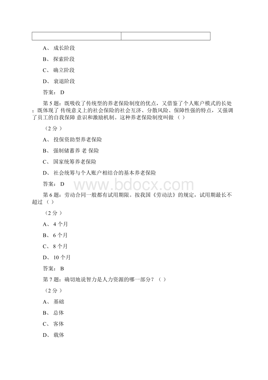 人力资源第2次作业答案Word文档下载推荐.docx_第2页