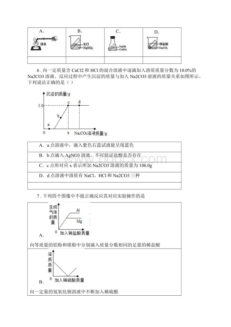 华东师大版九年级上学期期中联考科学试题II卷文档格式.docx_第3页