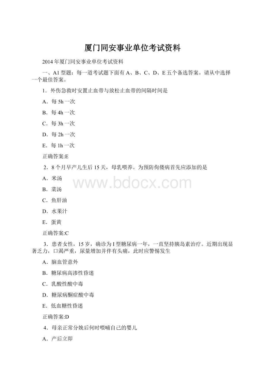 厦门同安事业单位考试资料Word下载.docx