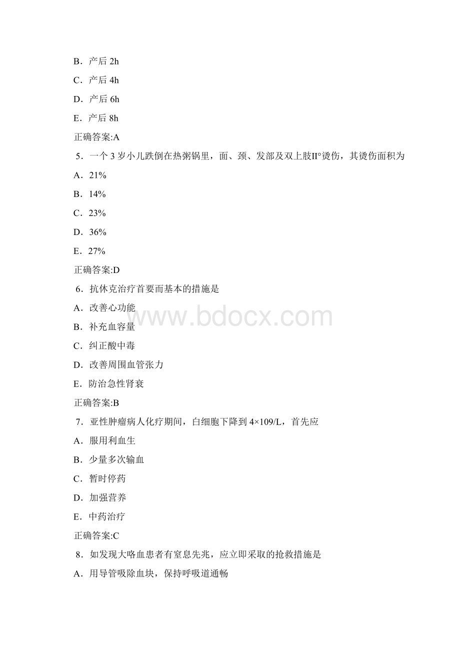 厦门同安事业单位考试资料.docx_第2页