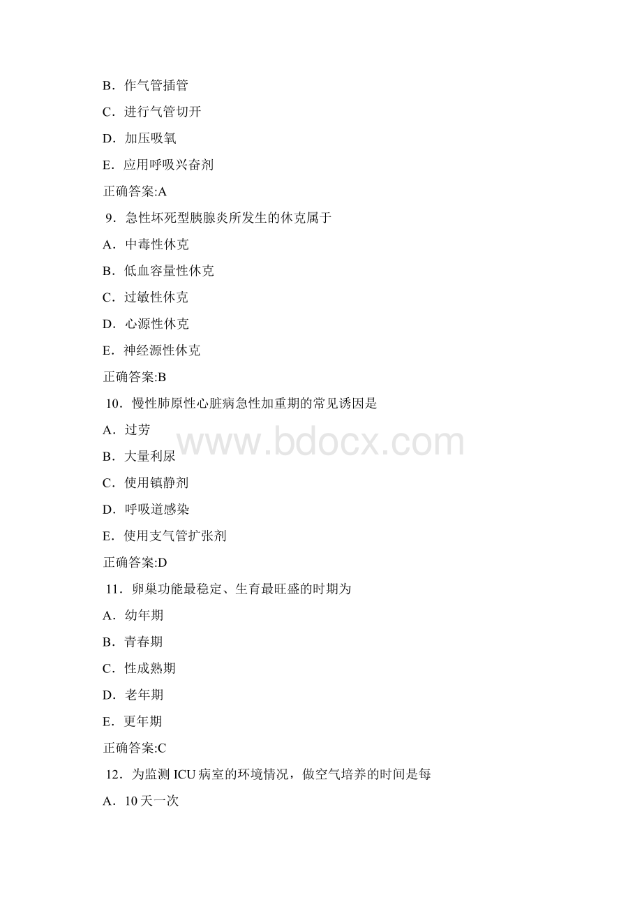 厦门同安事业单位考试资料.docx_第3页