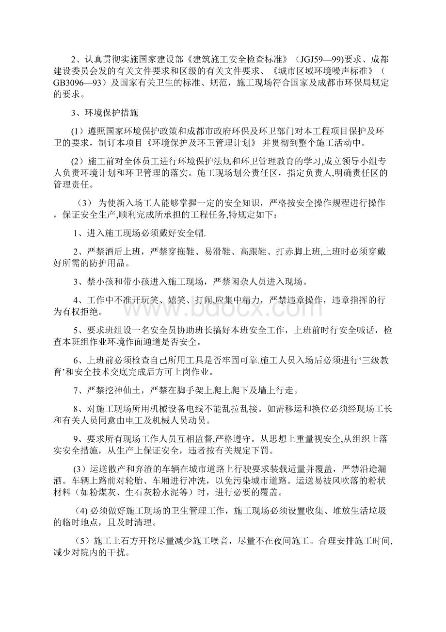 得荣县供水城市供水管网改扩建工程安全文明施工方案方案Word下载.docx_第3页