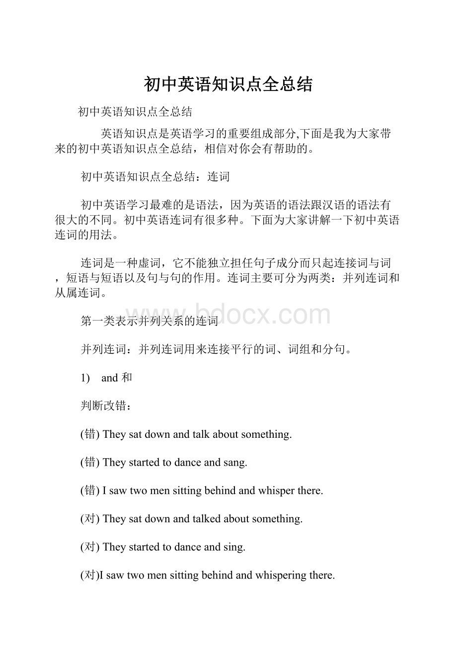 初中英语知识点全总结.docx