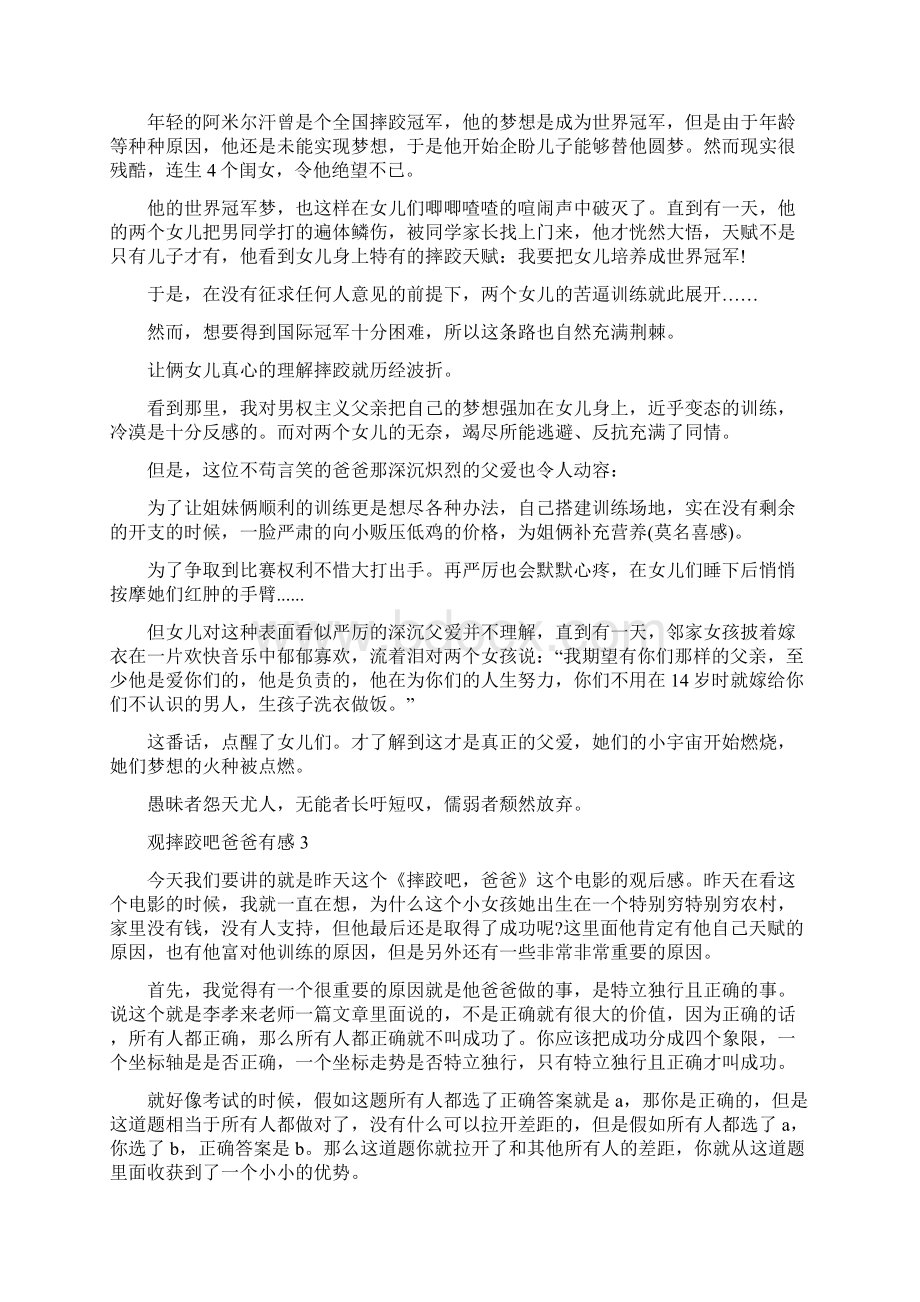 《摔跤吧爸爸》电影700字有感作文.docx_第2页