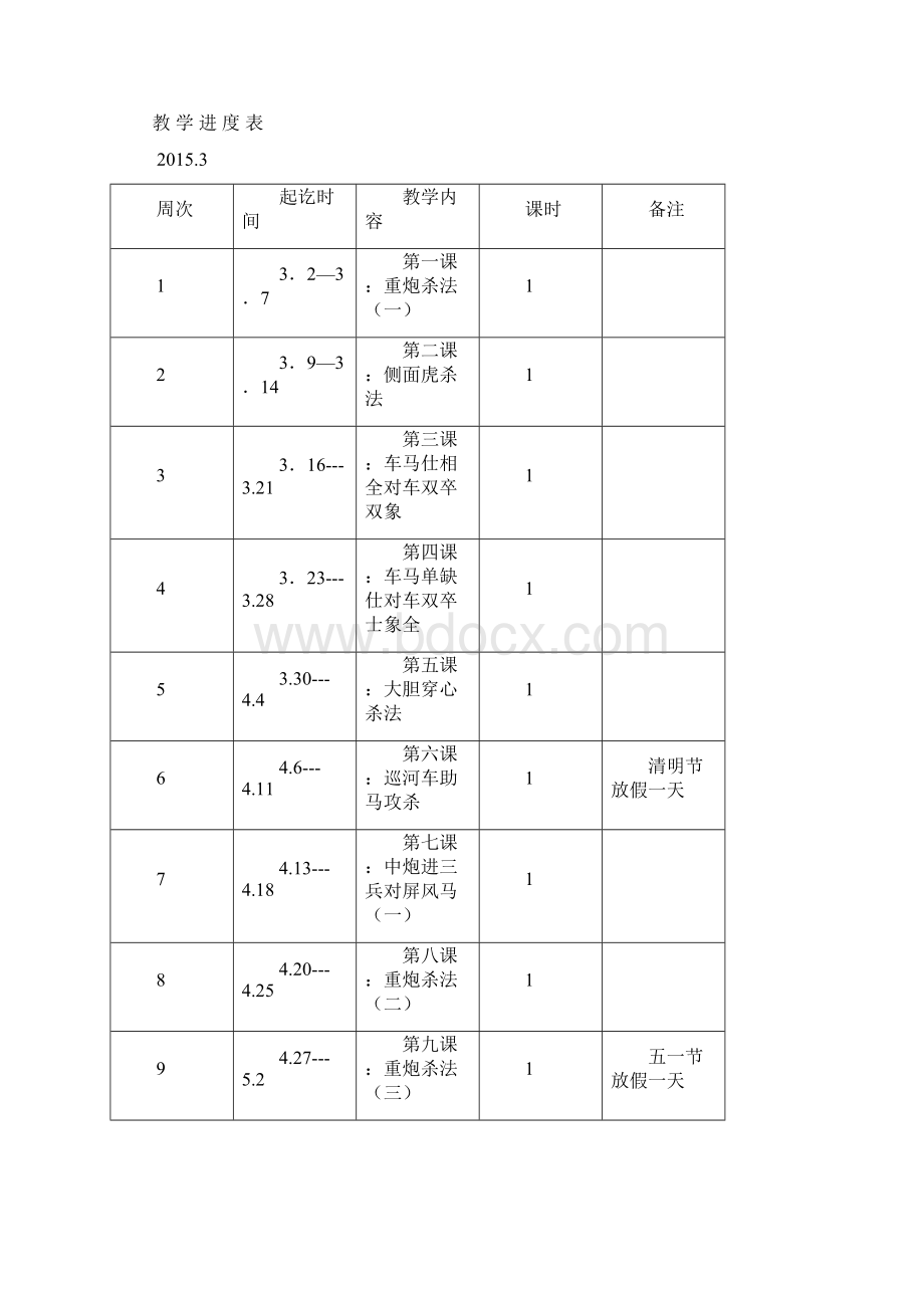 上象棋教案Word文档下载推荐.docx_第2页