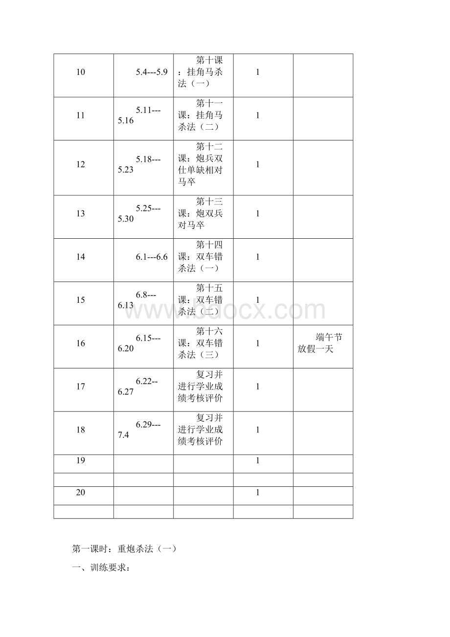 上象棋教案Word文档下载推荐.docx_第3页