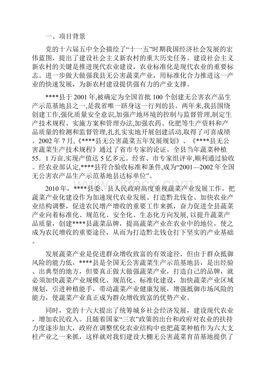 XX镇20亩无公害大棚蔬菜育苗建设项目可行性研究报告.docx_第3页