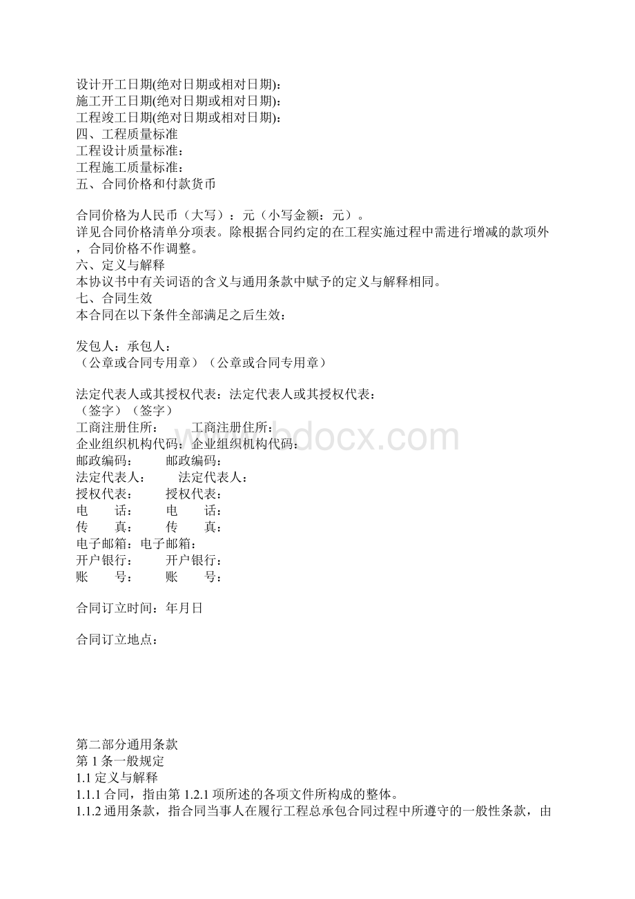 建设项目工程总承包合同GF0216Word文档格式.docx_第2页