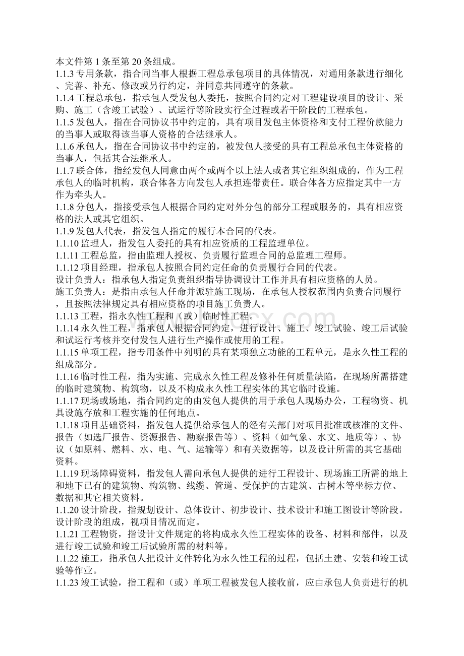 建设项目工程总承包合同GF0216Word文档格式.docx_第3页