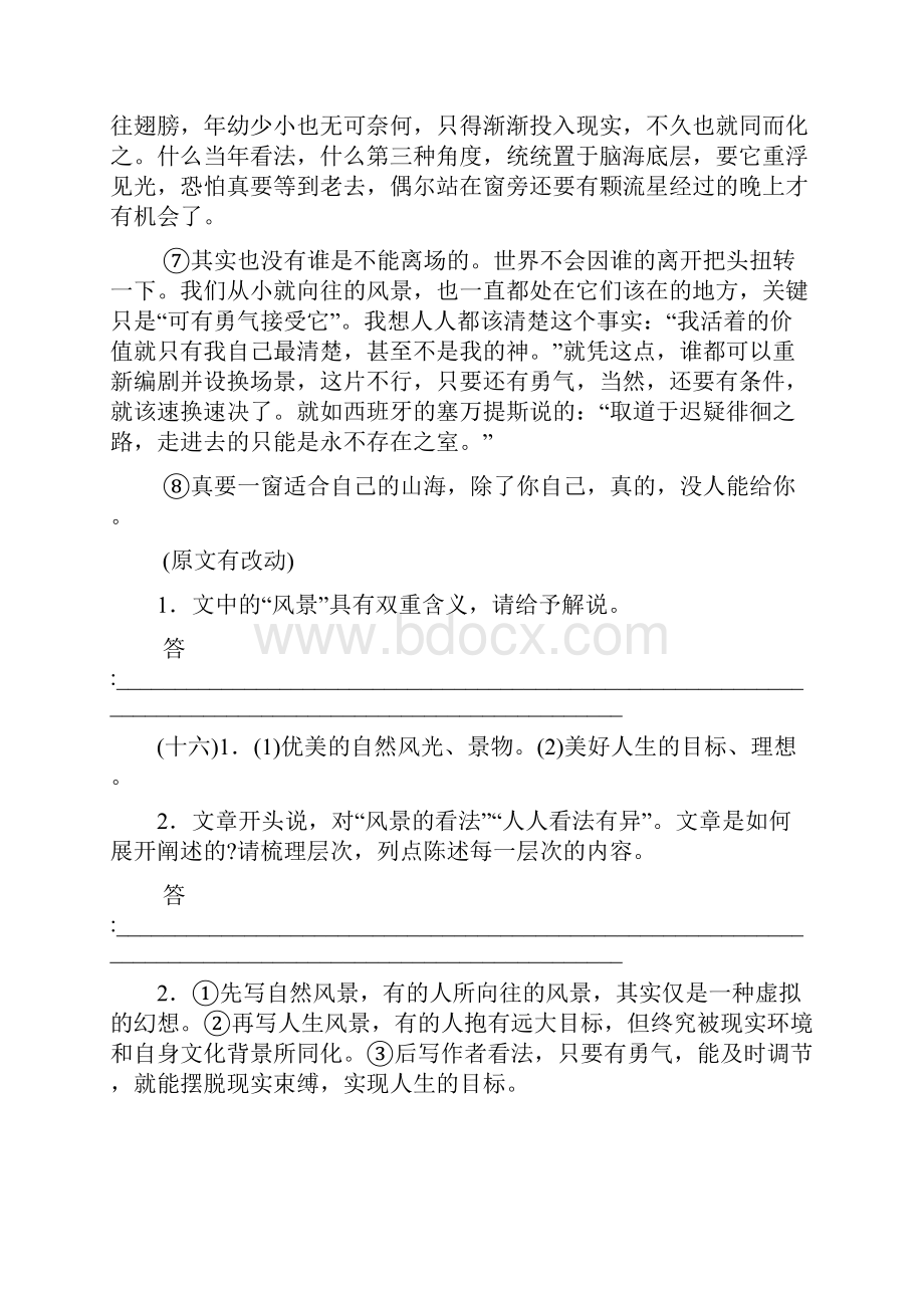 届高考语文文学作品复习测试题15.docx_第2页