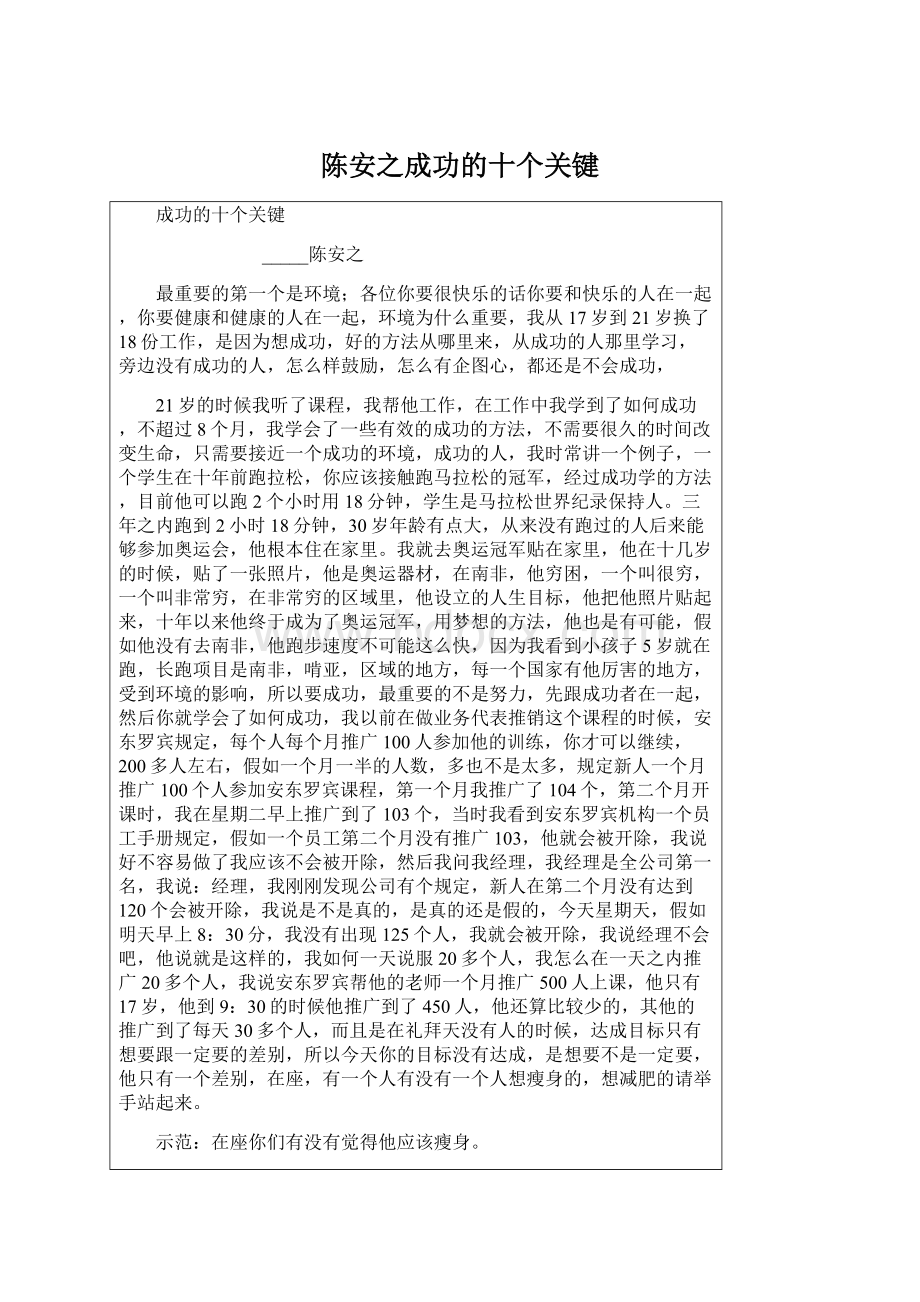 陈安之成功的十个关键Word下载.docx