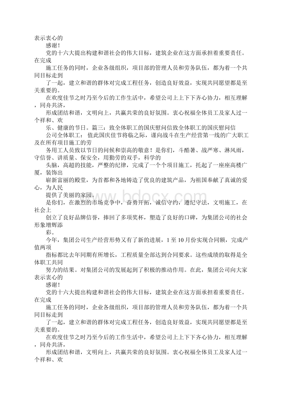 国庆节慰问一线员工慰问信Word文档下载推荐.docx_第2页