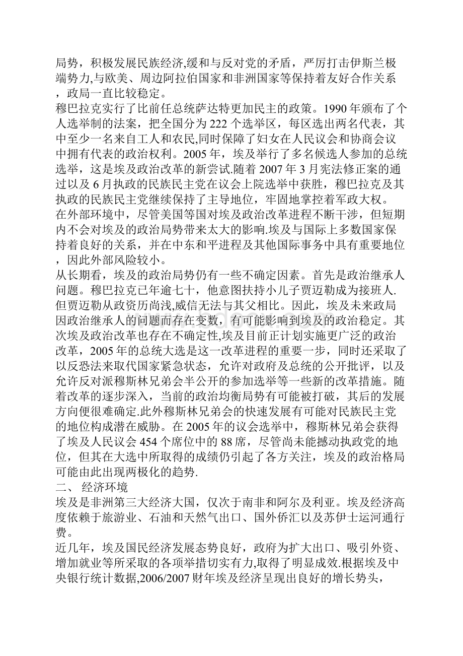 埃及国别报告.docx_第2页