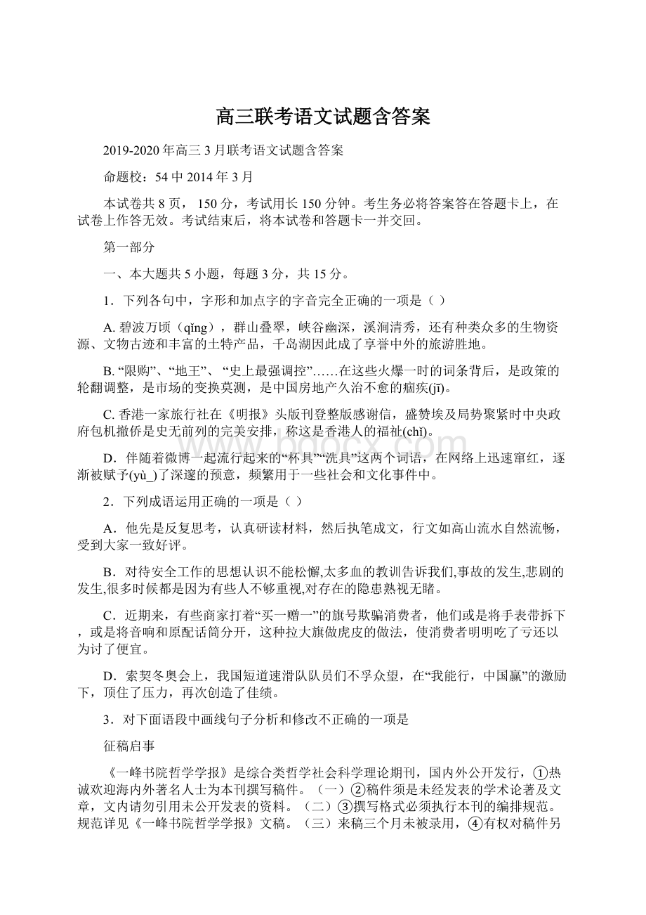 高三联考语文试题含答案.docx_第1页