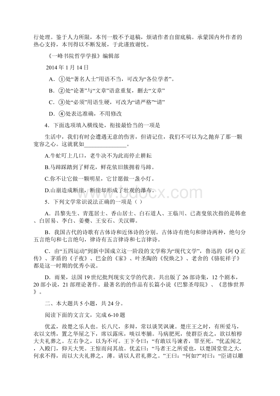 高三联考语文试题含答案.docx_第2页